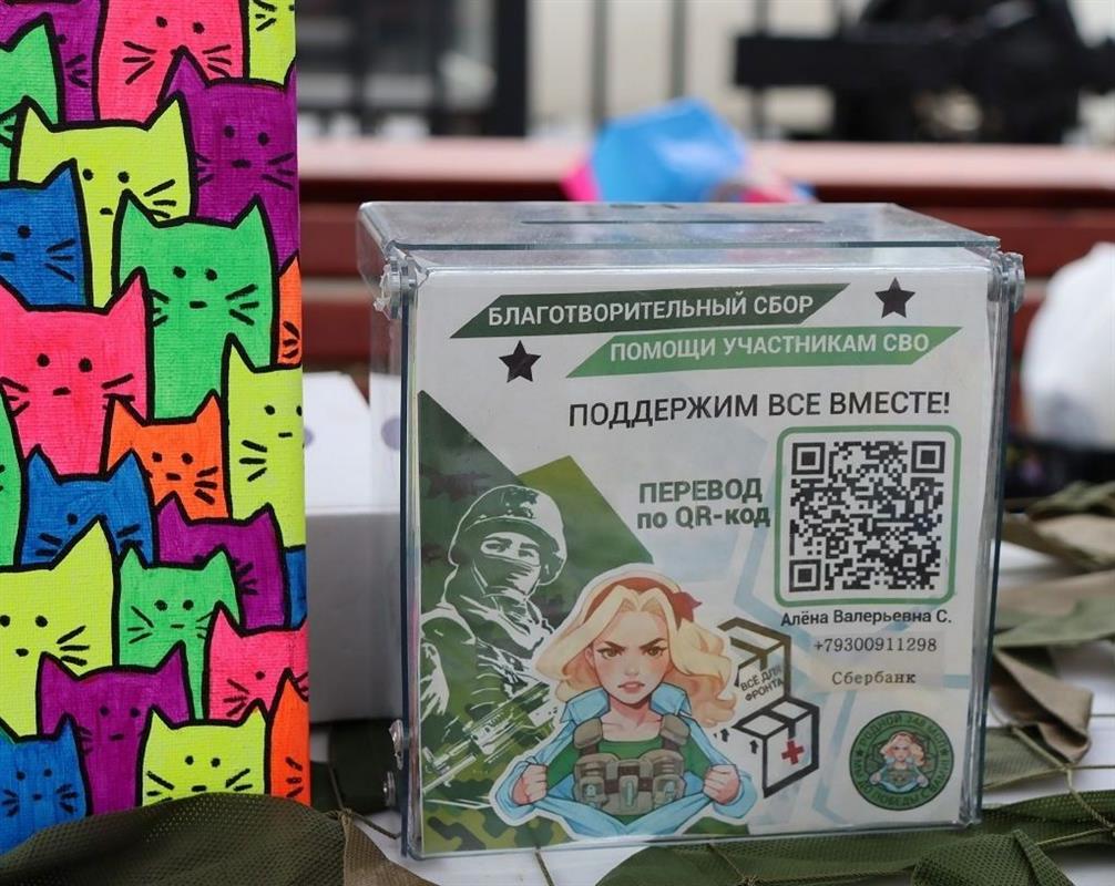 В День Костромской области жители внесли свой вклад в помощь участникам спецоперации