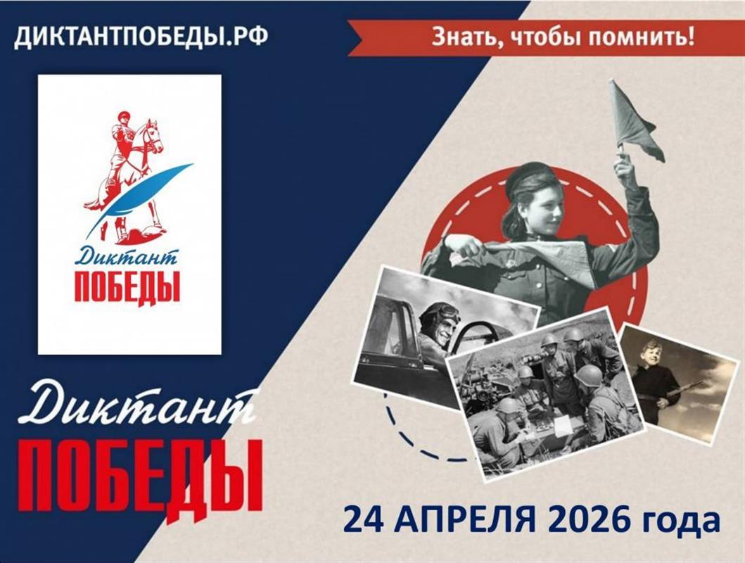 Костромичи напишут «Диктант Победы»