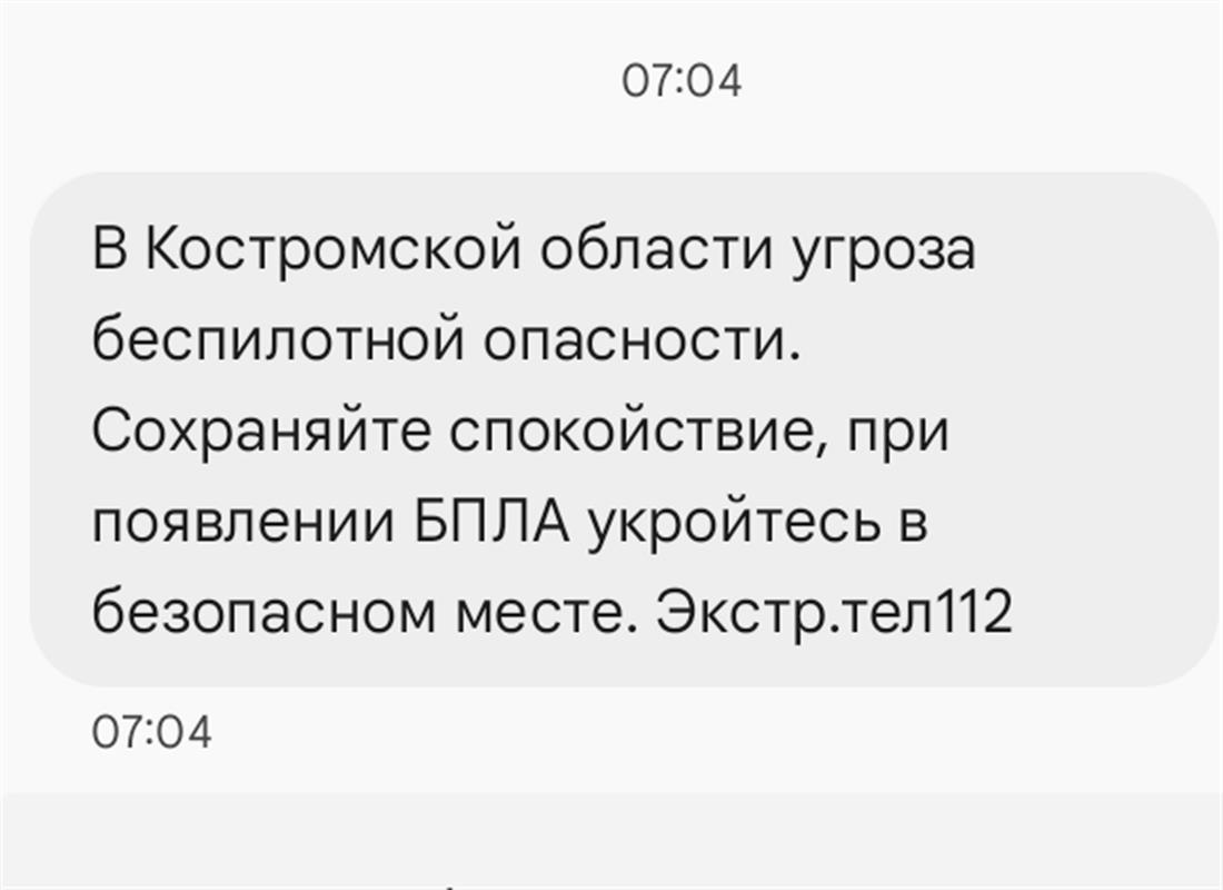 В небе Костромской области уничтожены два вражеских беспилотника