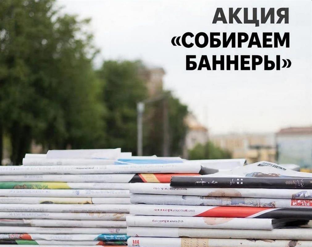 Костромичей просят поделиться ставшими ненужными рекламными баннерами