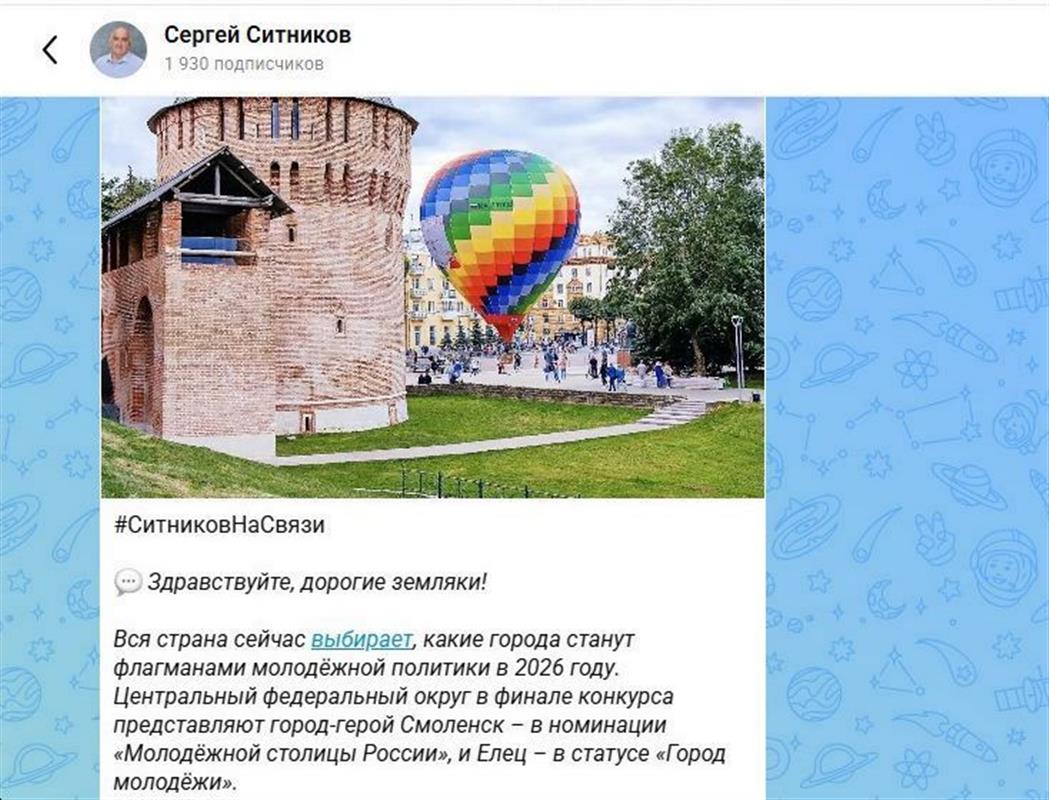 Сергей Ситников призвал костромичей принять участие в выборе «Молодёжной столицы России»
